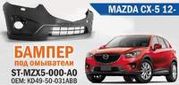 Бампер передний MAZDA CX-5 12- под омыватели